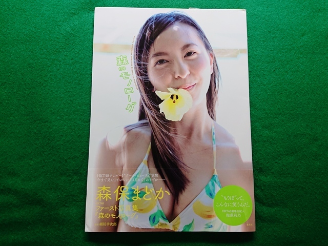 レア！！HKT48松岡菜摘 ファースト写真集 追伸の落札情報詳細 - Yahoo