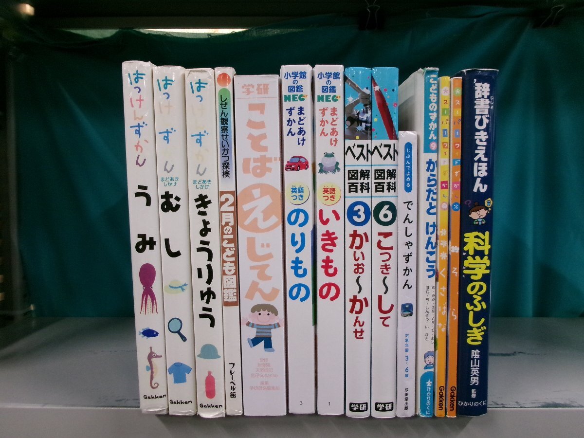 学研図解百科 小学館 21世紀幼稚園百科 5冊／学研 はっけんずかん 4冊・スーパー