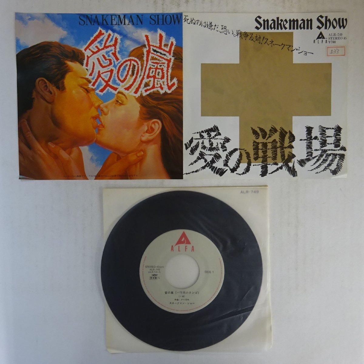☆スネークマンショー / マンドラゴラ / ブルーフィルム☆SNAKEMAN