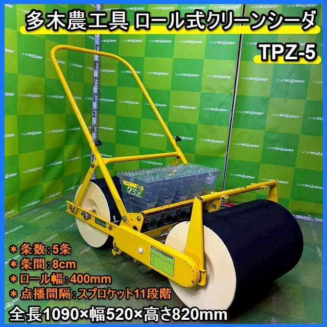 ☆人力播種機 ロール式クリーンシーダ TP-1000 取扱説明書付き 手押し