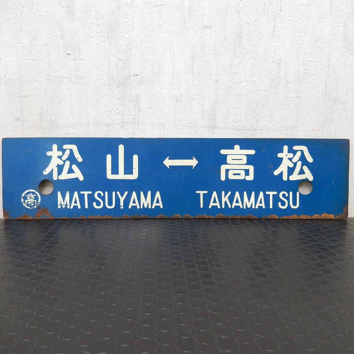 行先板松山高松 中古】☆国鉄☆四国 看板 吊り下げ 高松ー松山 サボの落札情報詳細