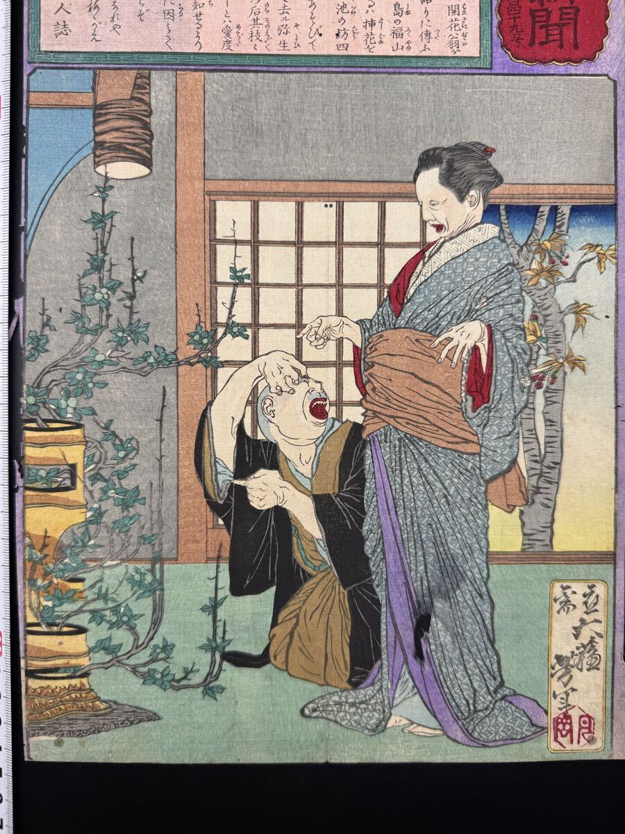 月岡芳年作 保証品 『延命院日当話』 『寝巻姿の美人』 浮世絵 美人画