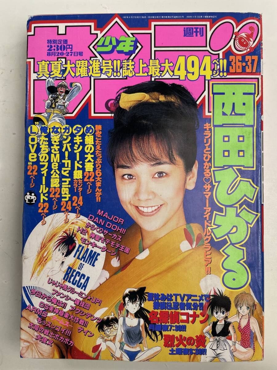 石原さとみ 週刊少年サンデー 2004 2005 2006年 5冊 グラビア