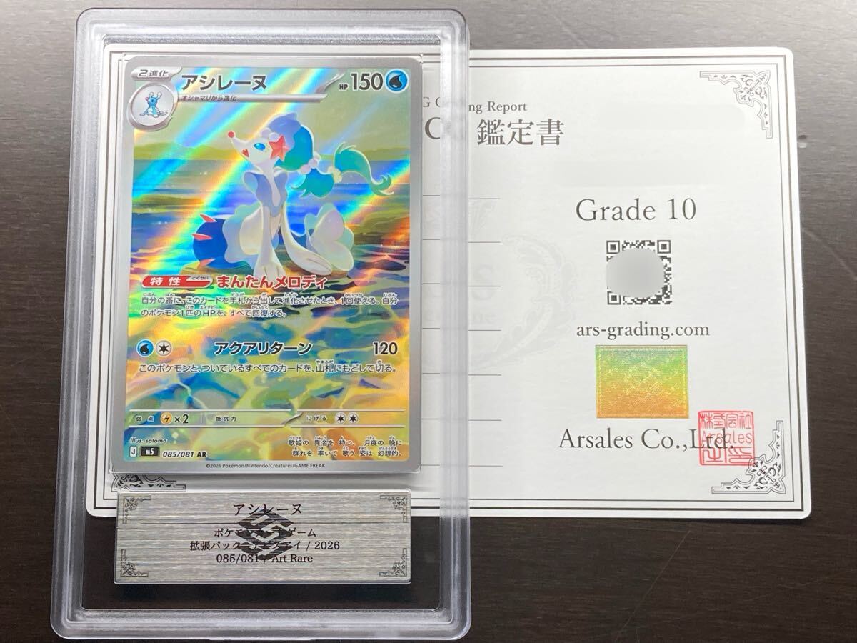 ポケモンカード アシマリ オシャマリ アシレーヌGX 5枚セットの落札