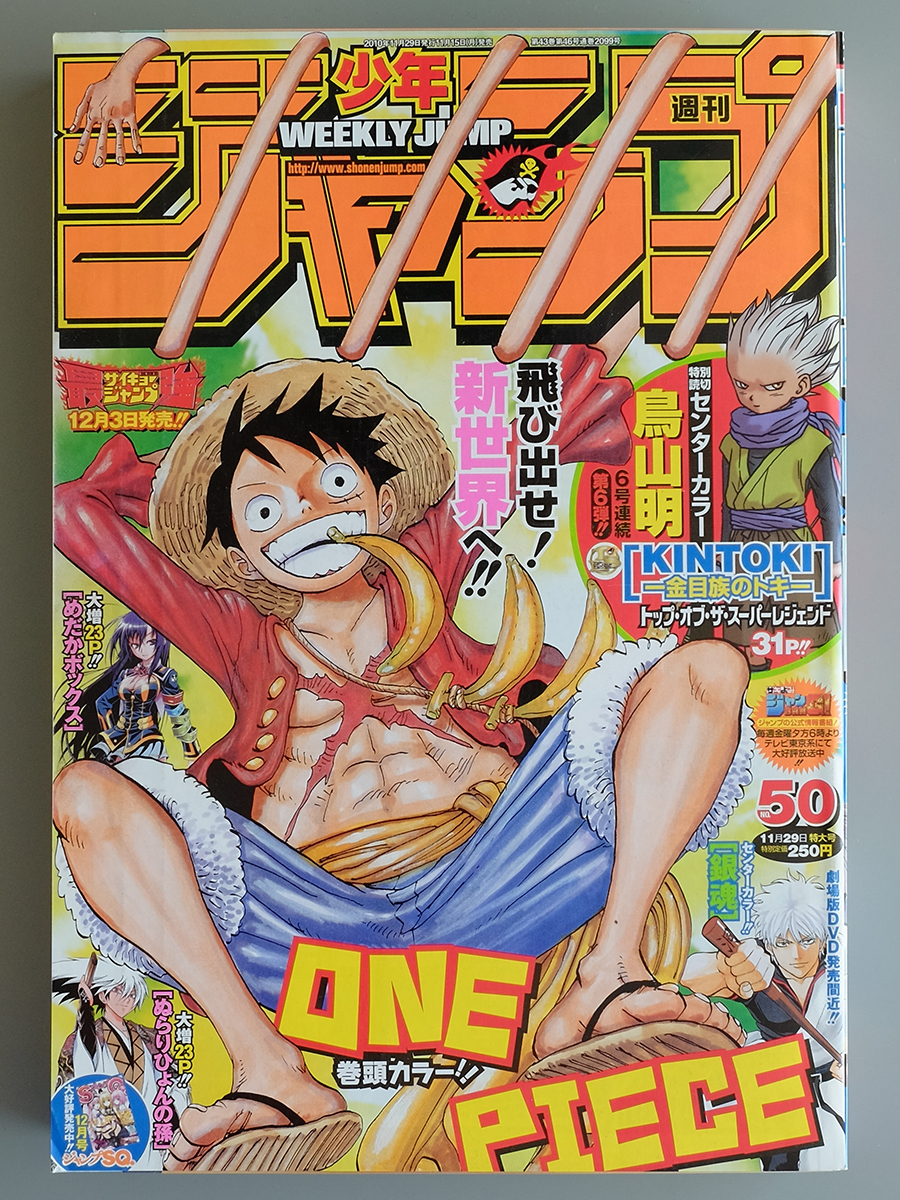 週刊少年ジャンプ 2010年50号 特別読切 『KINTOKI 』掲載 鳥山明 O送料無料◇週刊少年ジャンプ2010年50号 鳥山明 読み切り KINTOKI