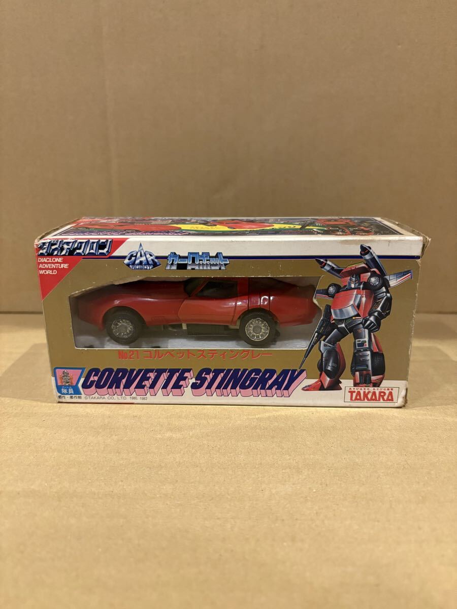 旧タカラ ダイアクロン カーロボット No.21 コルベットスティングレー