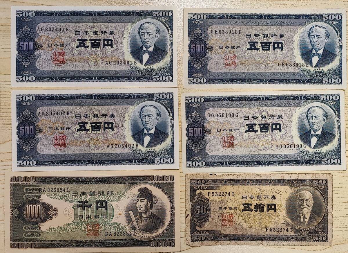 旧紙幣 1000枚‼️ 大量 整理処分品 古札 日本 古札 1000枚超 おまとめ 超大量 聖徳太子4次百円札・岩倉具視五