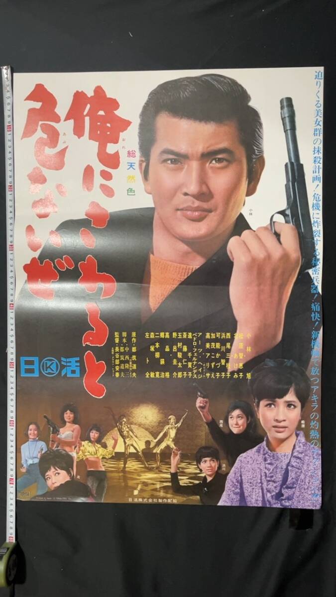 新品】古い映画ポスター「東京流れ者」 渡哲也 松原智恵子の落札情報