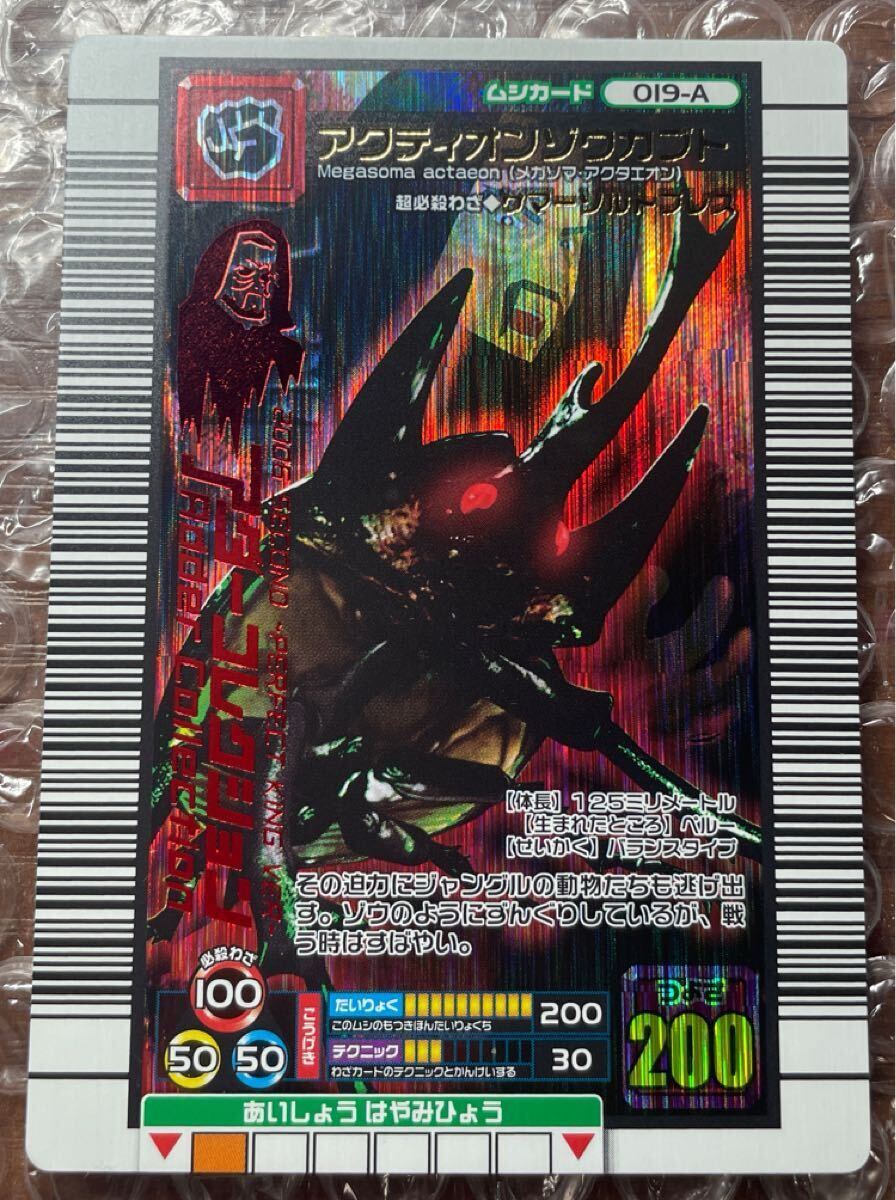 新品】☆甲虫王者ムシキング 2006セカンド～パーフェクトキング