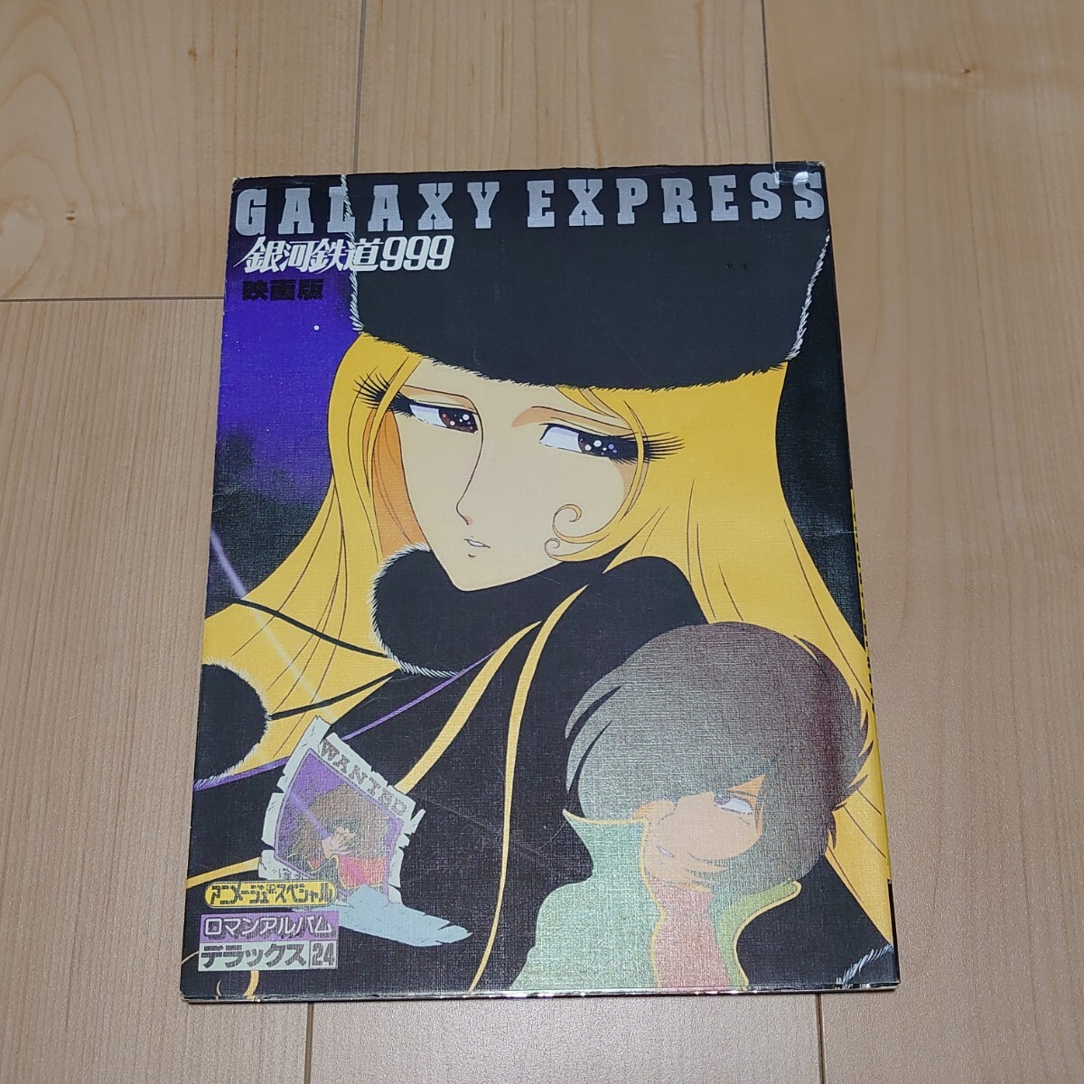 □ロマンアルバム・ボイス・アニメージュ創刊号□1994年発行□林原