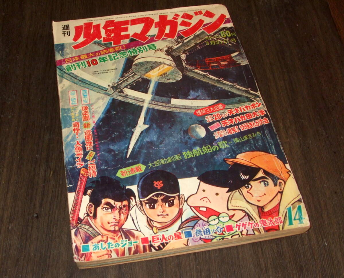 ウルトラセブン特集／《ぼくら》1968年1月号（講談社）の落札情報詳細