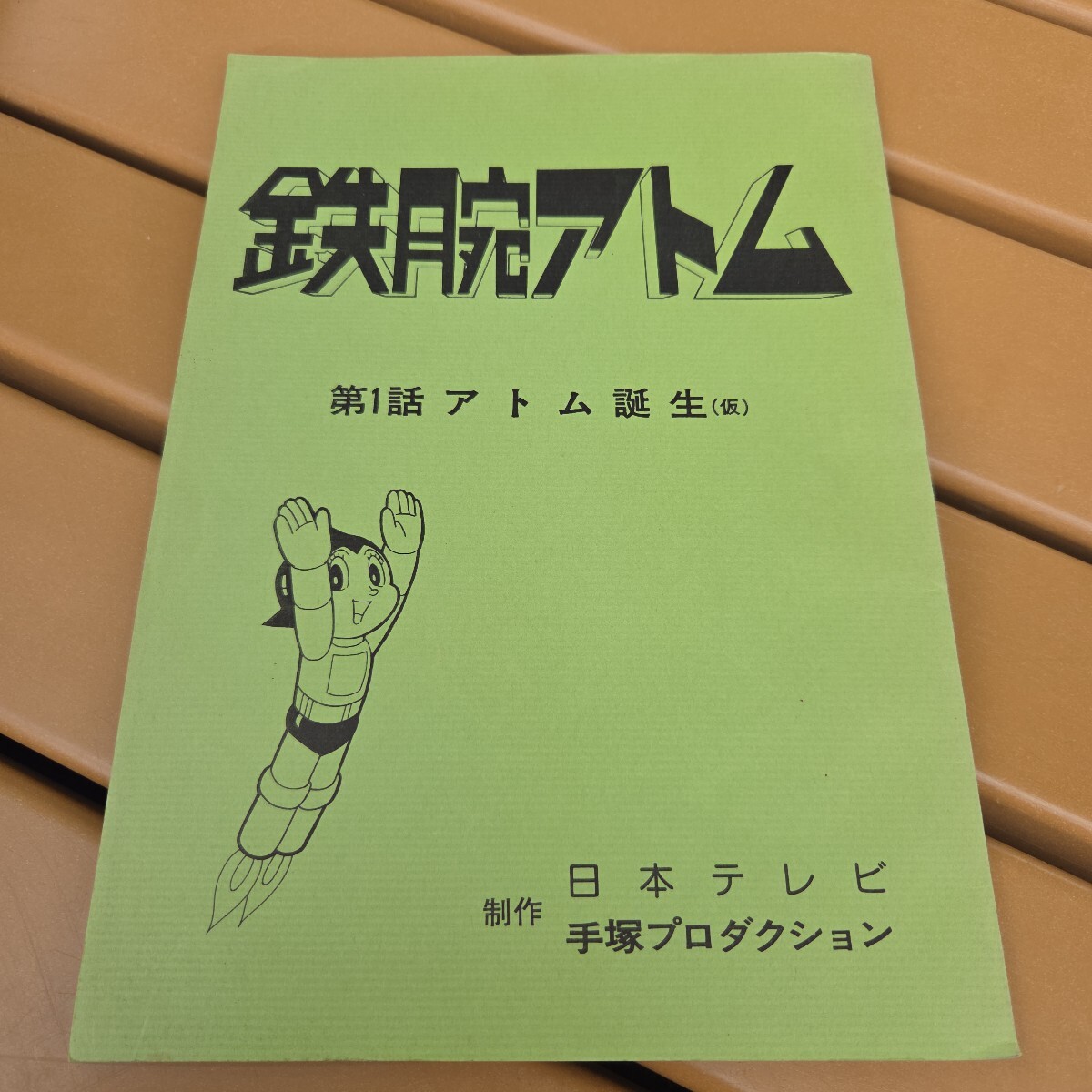 中古】1972年□ごちそうさま（日本テレビ） 司会：高島忠夫・寿美花代