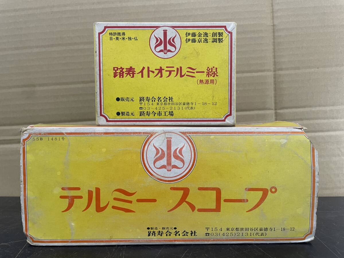 中古】(中古品) 使いかけ イトオテルミー テルミー線 冷温器 付きの