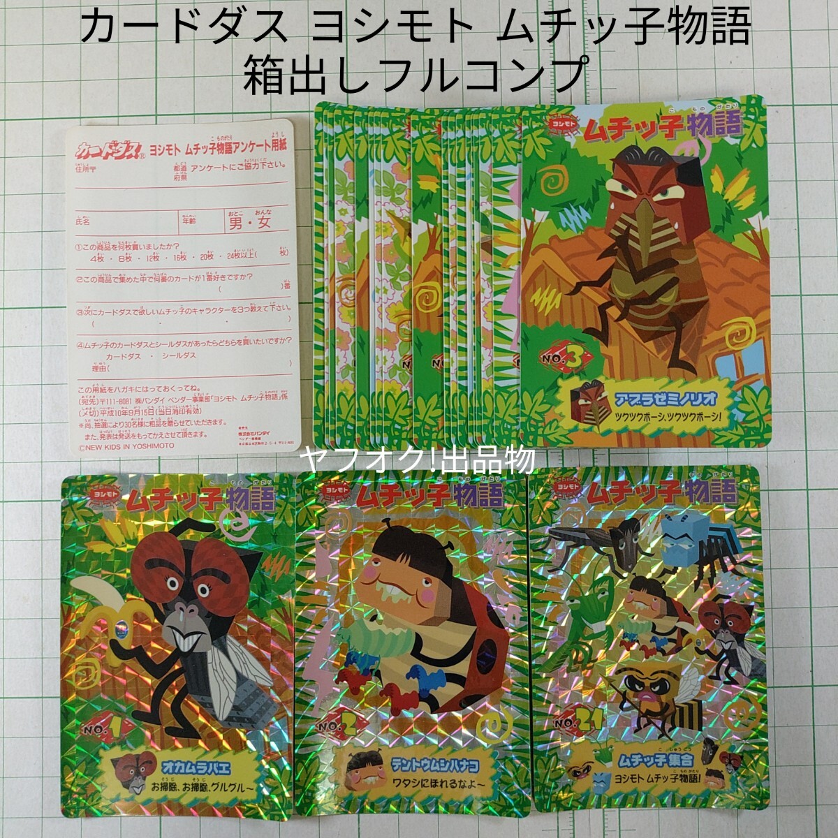 ヨシモト ムチッ子物語 19207-06(8511)の落札情報詳細 - Yahoo