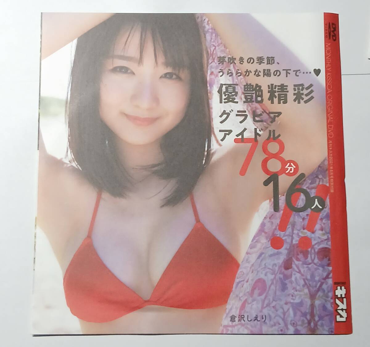 新品】東雲うみ◇現場水着直筆サイン入りチェキ◇最新DVD「恋人になっ