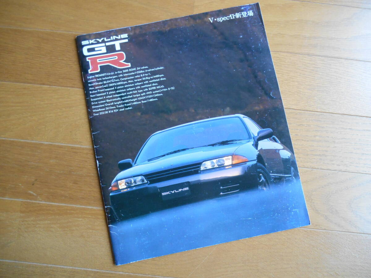 中古】【カタログのみ】 R32 スカイライン GT-R オプションカタログ