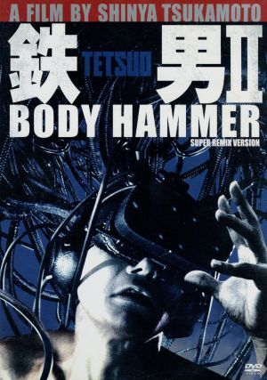 【レア】塚本晋也 鉄男２ ポスター 鉄男2 BODY HAMMER 』（1992年）ポスター 塚本晋也 田口トモロヲの落札