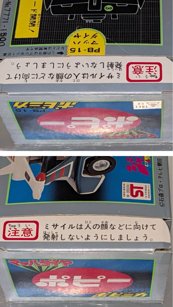 ジャッカー電撃隊 ビクトラー スペードエース ミクロマン 当時物 ポピー 当時物・ジャッカー電撃隊、ビクトラー、3種類、ポピー製 新品美品