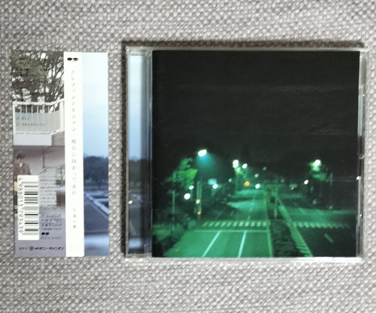 エレファントカシマシ「明日に向かって走れ」シングルCD販促ポスターの