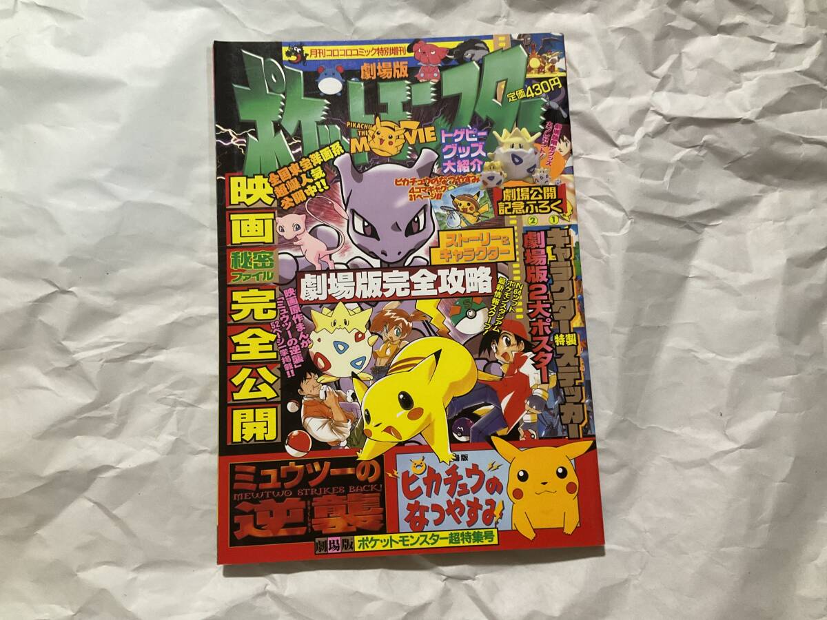 絶版コミックス 電撃 ピカチュウ おのとしひろ ポケットモンスター