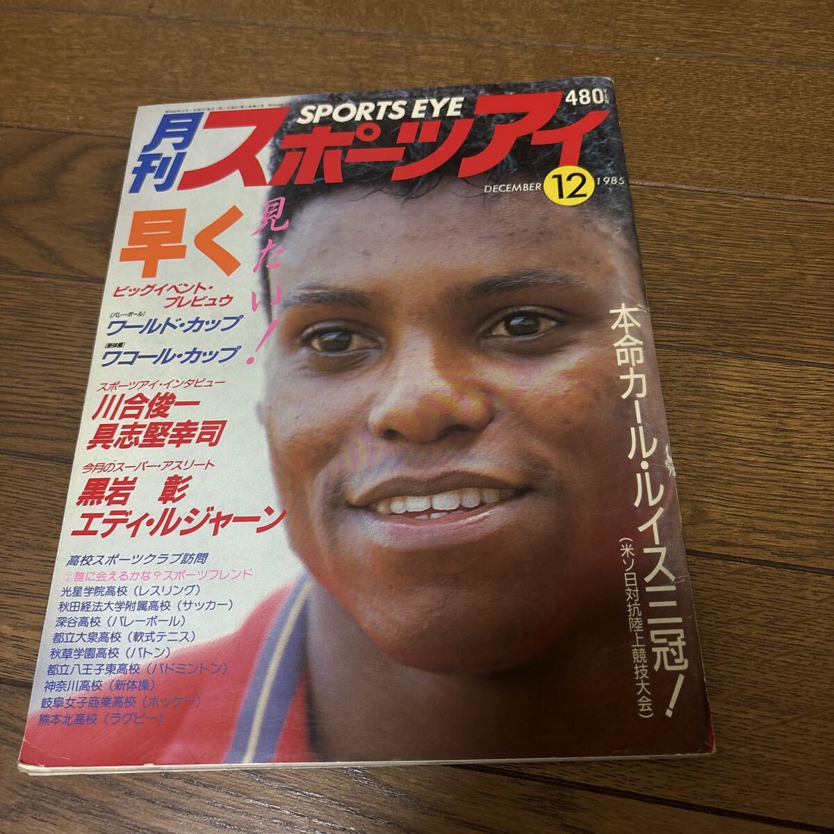 スポーツアイ」の直近30日の本、雑誌カテゴリオークション落札価格一覧