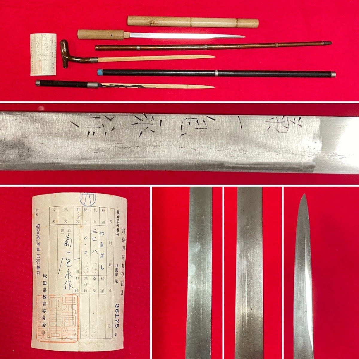 やや傷や汚れあり】鉄刀 拵付き 兜割り 十手 名和弓雄 古武術 骨董品