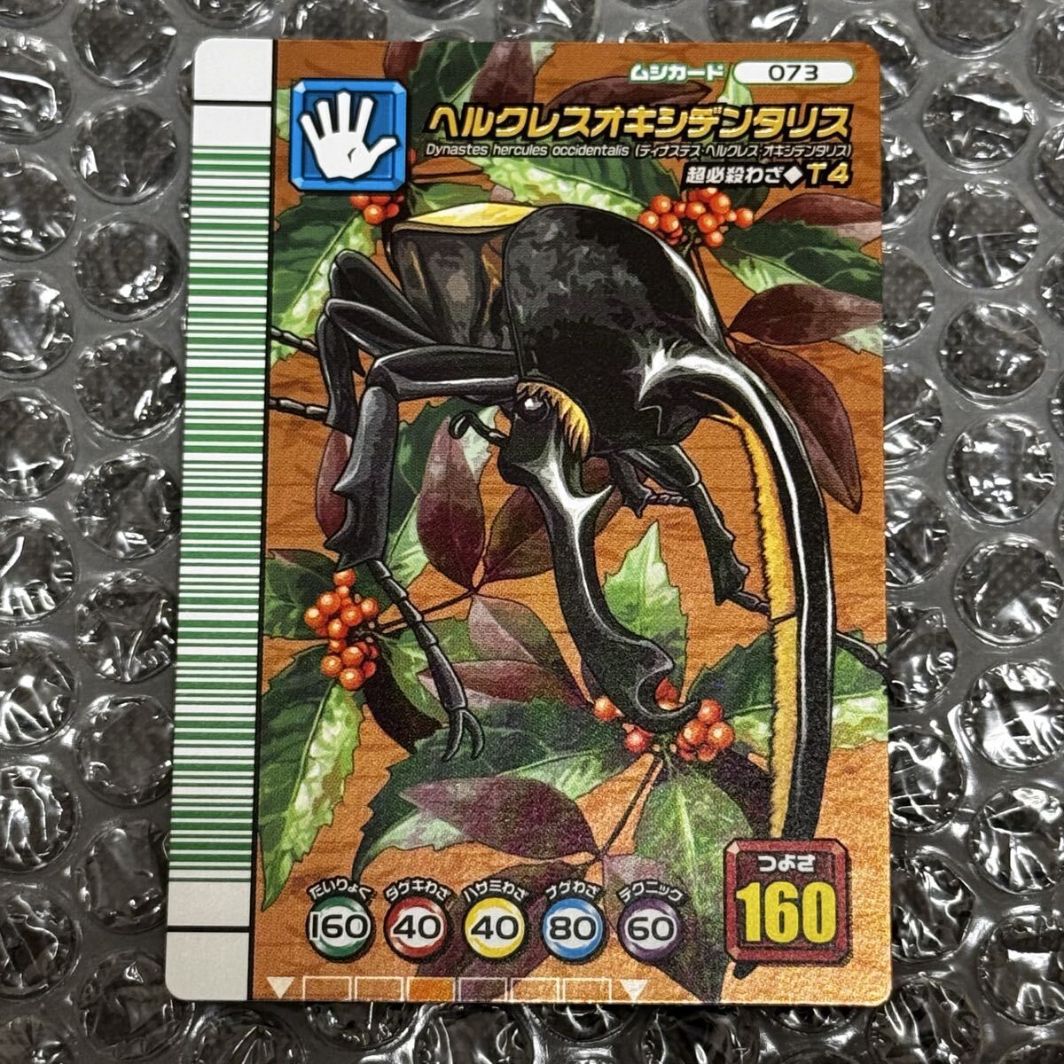 ♪中古品♪カード 新甲虫王者ムシキング 『SGR ヘルクレスオキシデン