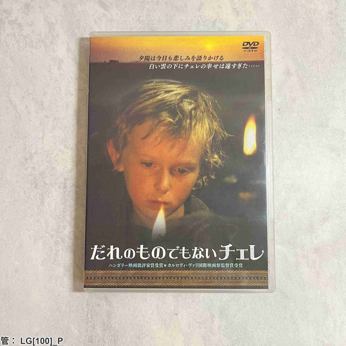 中古】稀少！ だれのものでもないチェレ□ VHSビデオテープ