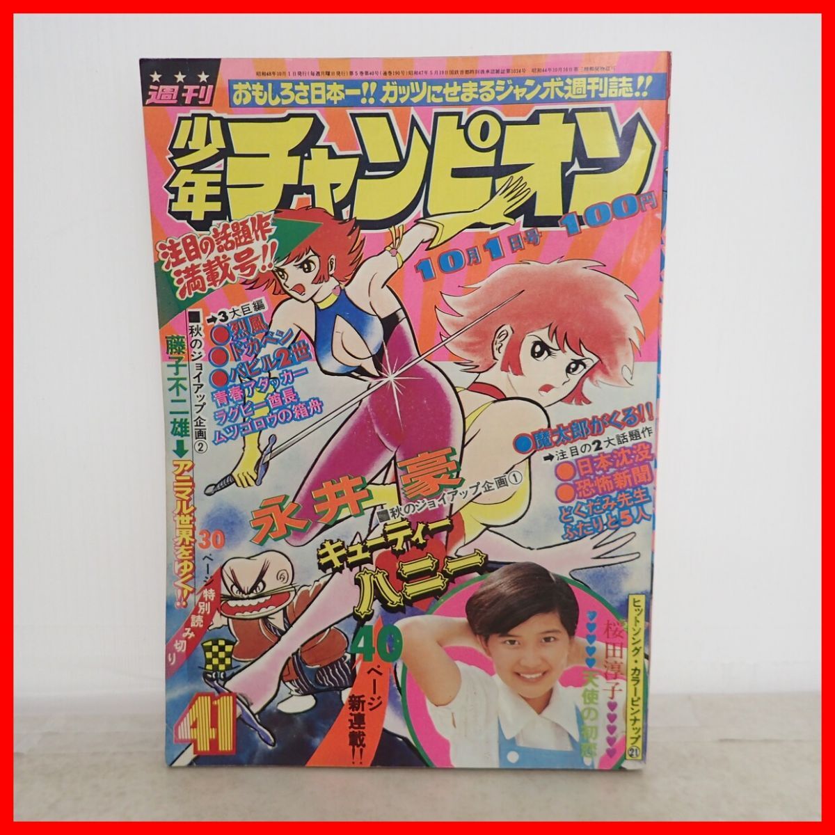 同人誌 私家本 藤子不二雄 「 狂人軍 」全14話収録 未単行本化 少年