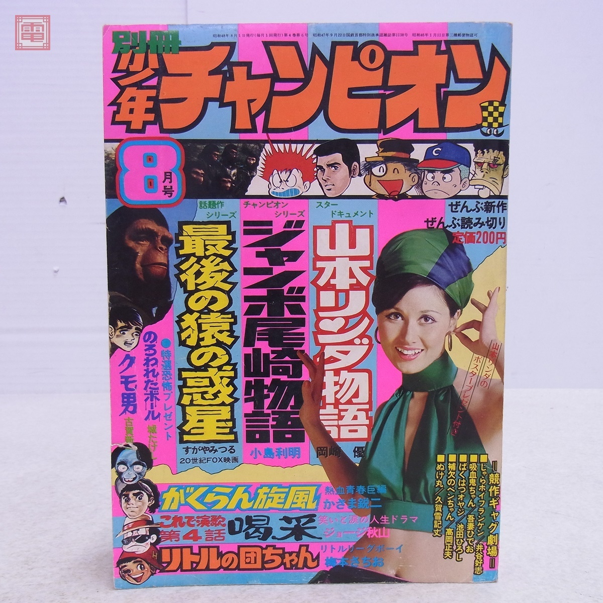 中古】真田十勇士 テレビまんが 全8巻セット 石森章太郎 全冊初版 学研