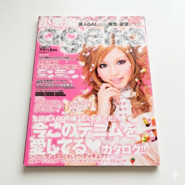 小悪魔アゲハageha 2010.10月号 荒木さやか/武藤静香/りん/桜井莉菜
