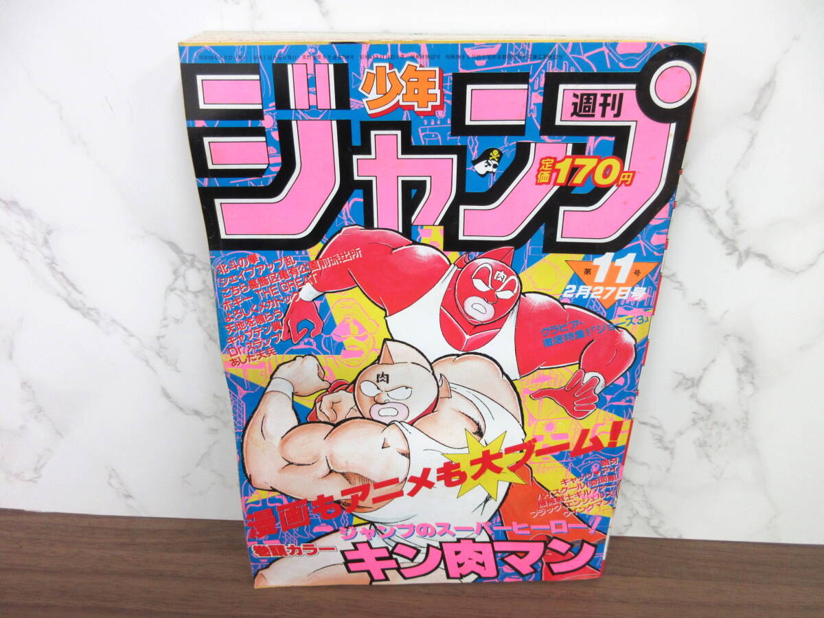 週刊 少年ジャンプ ☆ 1984年 No.28 キラーBOY 新連載 キン肉マン 北斗
