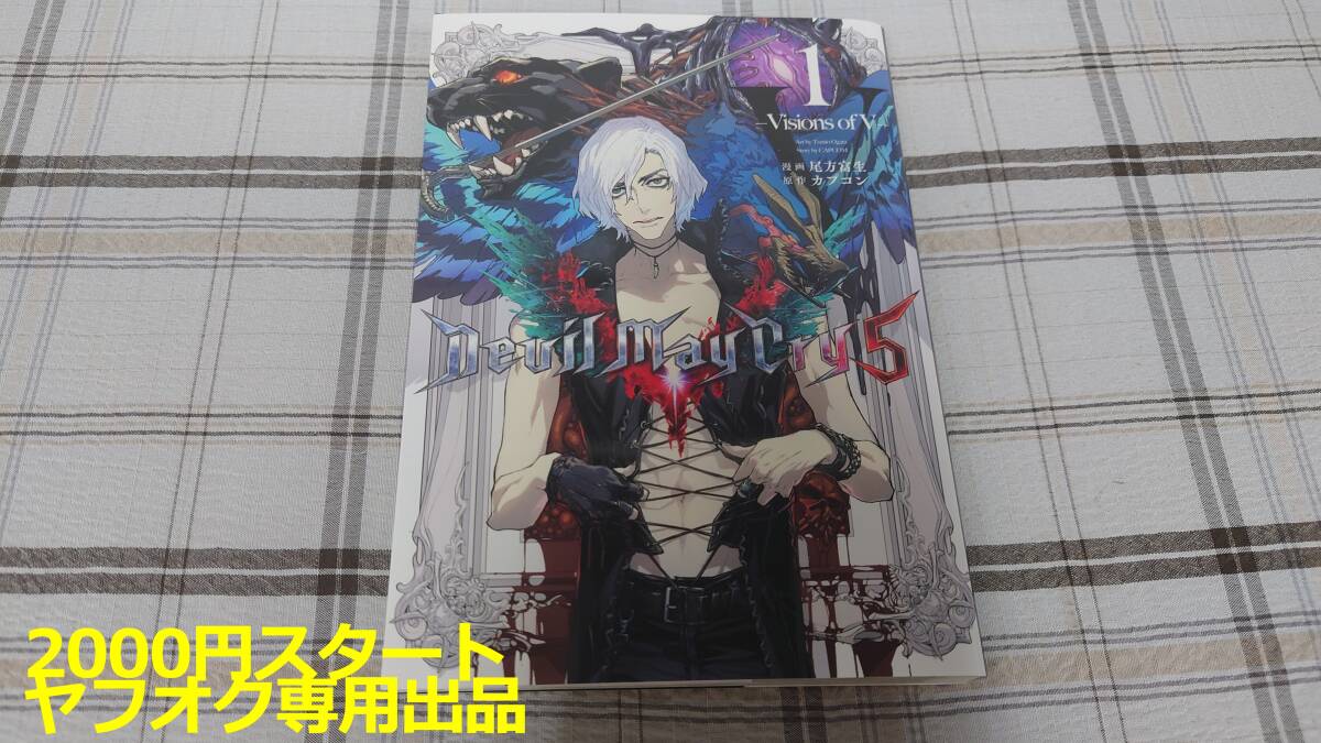 未使用】デビルメイクライ5 DMC5 Devil May Cry 5 Visions of V 4 初版