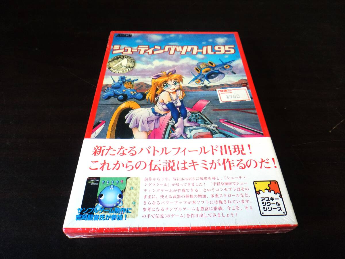 中古】【同梱OK】 激レア / シューティングツクール95
