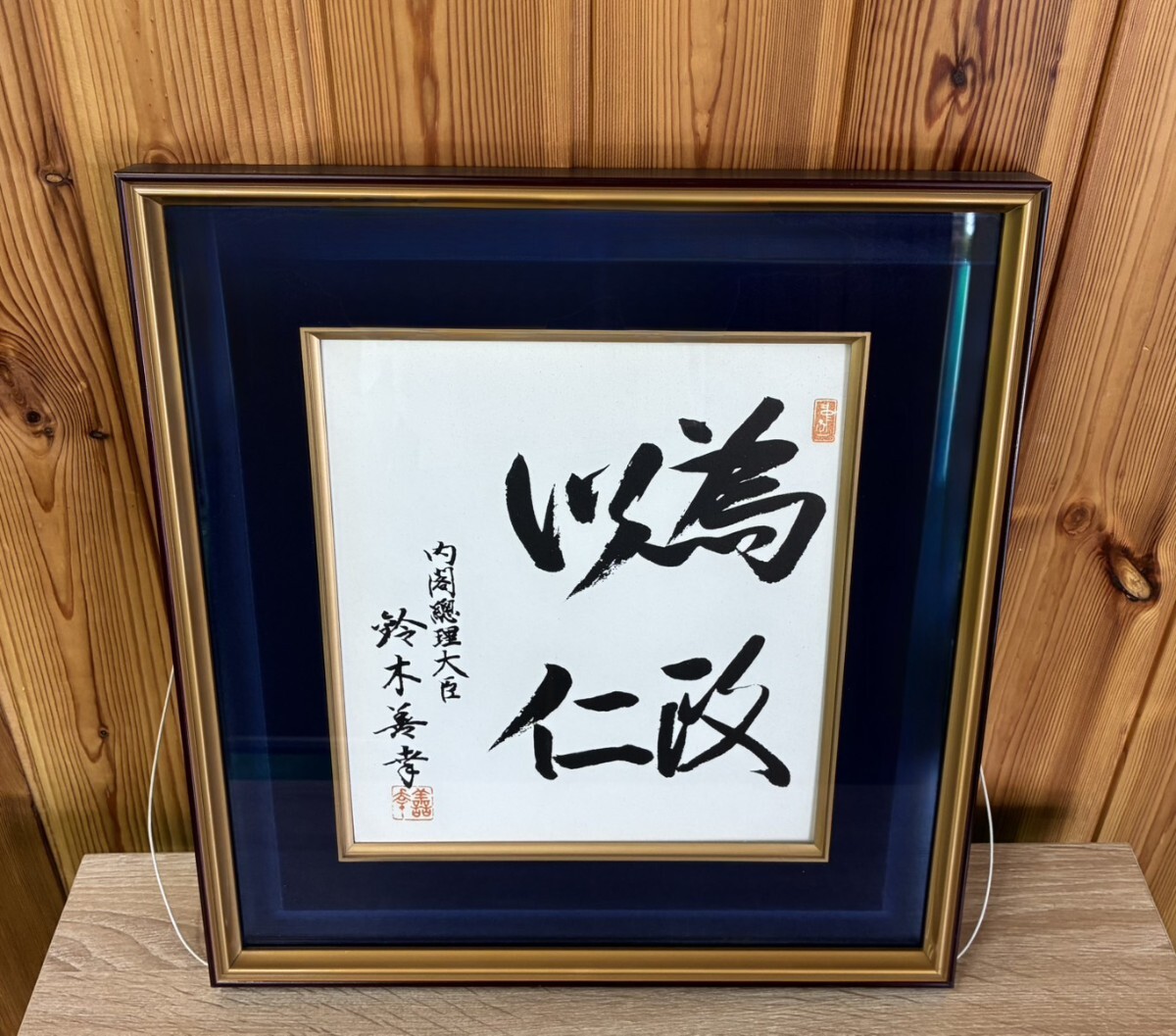 至誠 安倍晋三内閣総理大臣 複製サイン色紙 首相の落札情報詳細