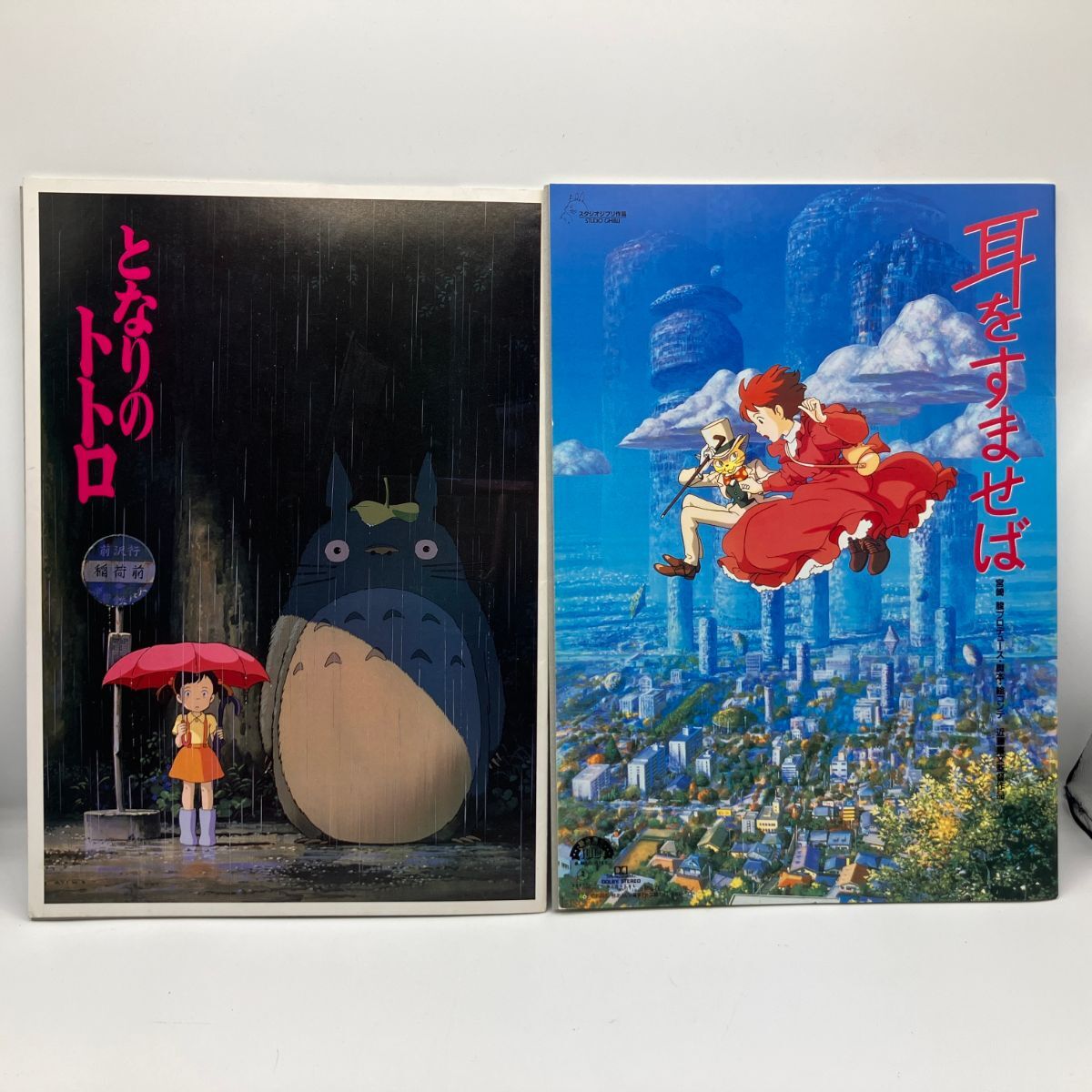 ジブリ映画『耳をすませば』劇場パンフレット＋井上直久画集
