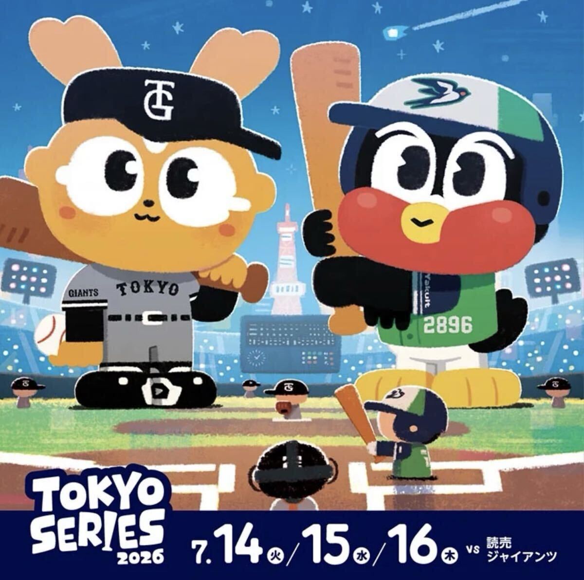 1円～ 巨人 読売ジャイアンツ ヤクルトスワローズ 36番 3番 長嶋一茂