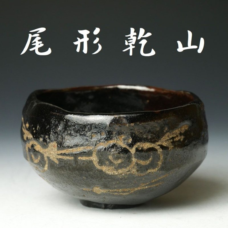 尾形乾山？ 角皿 菓子器 四方皿 茶道具 1円～の落札情報詳細 - Yahoo