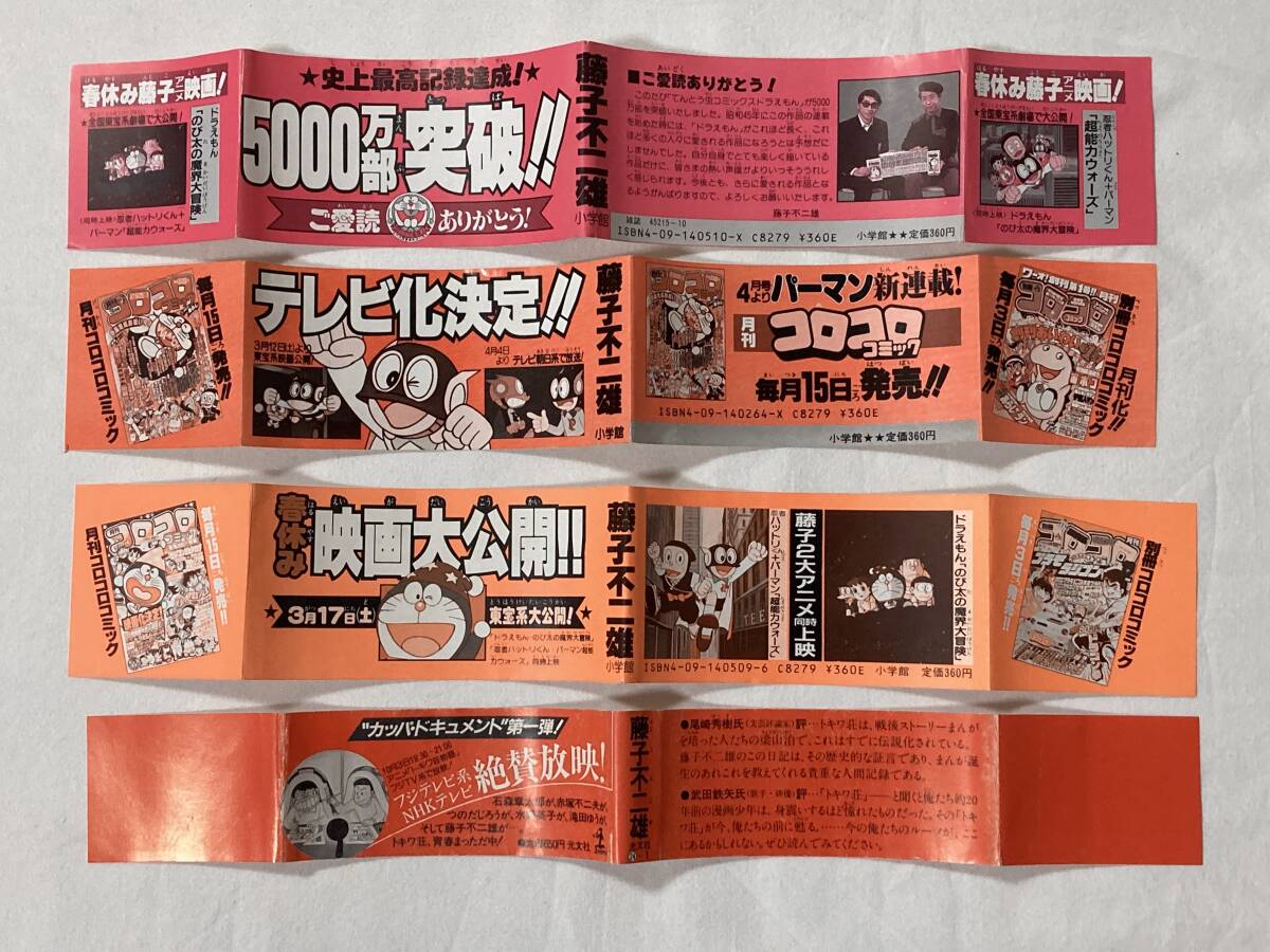 やや傷や汚れあり】ドラえもん 当時物 2006 カレンダー ポスター