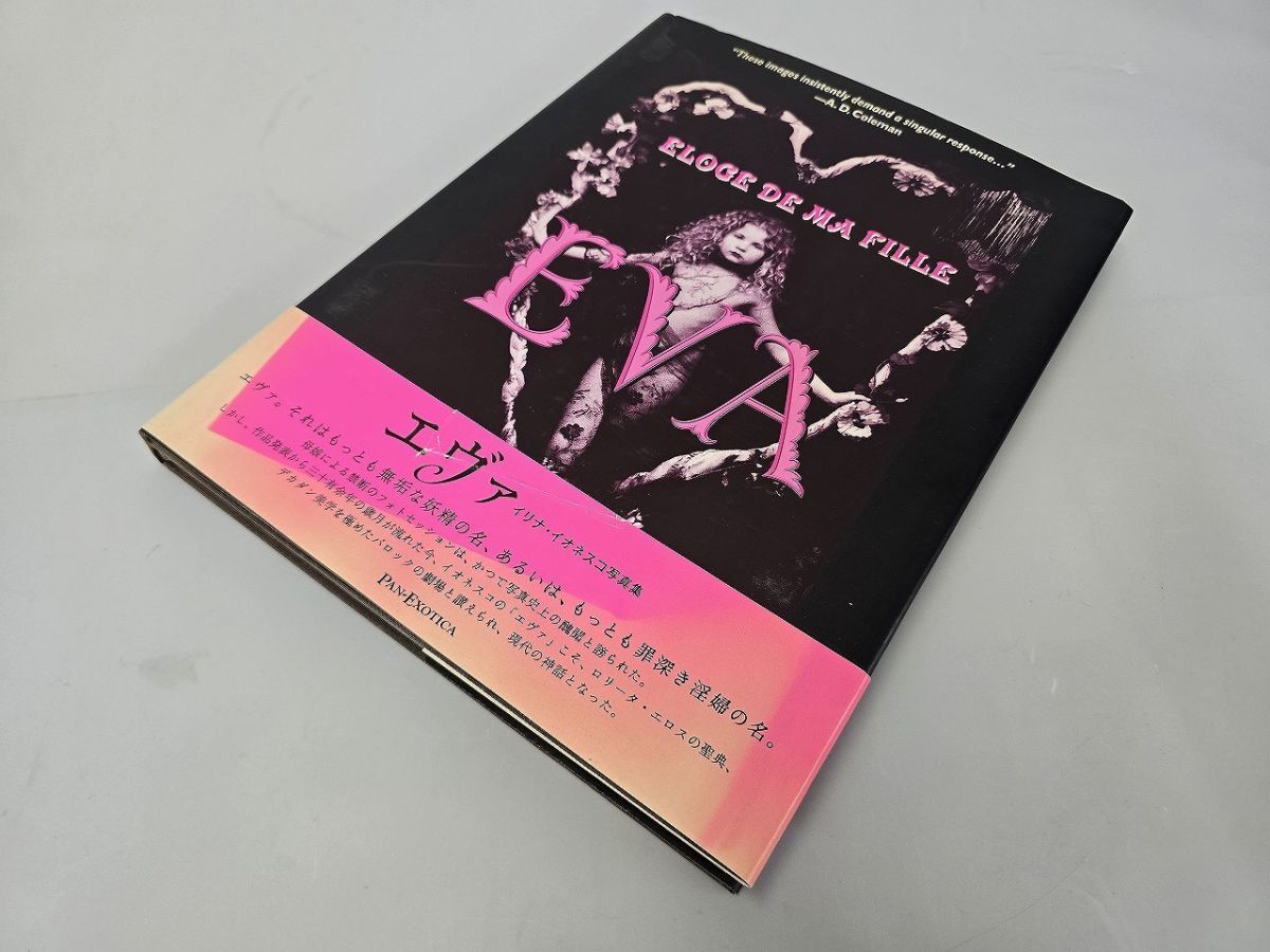 絶版】イリナ・イオネスコ 写真集 EVA エヴァ 河出書房 帯付き IRINA