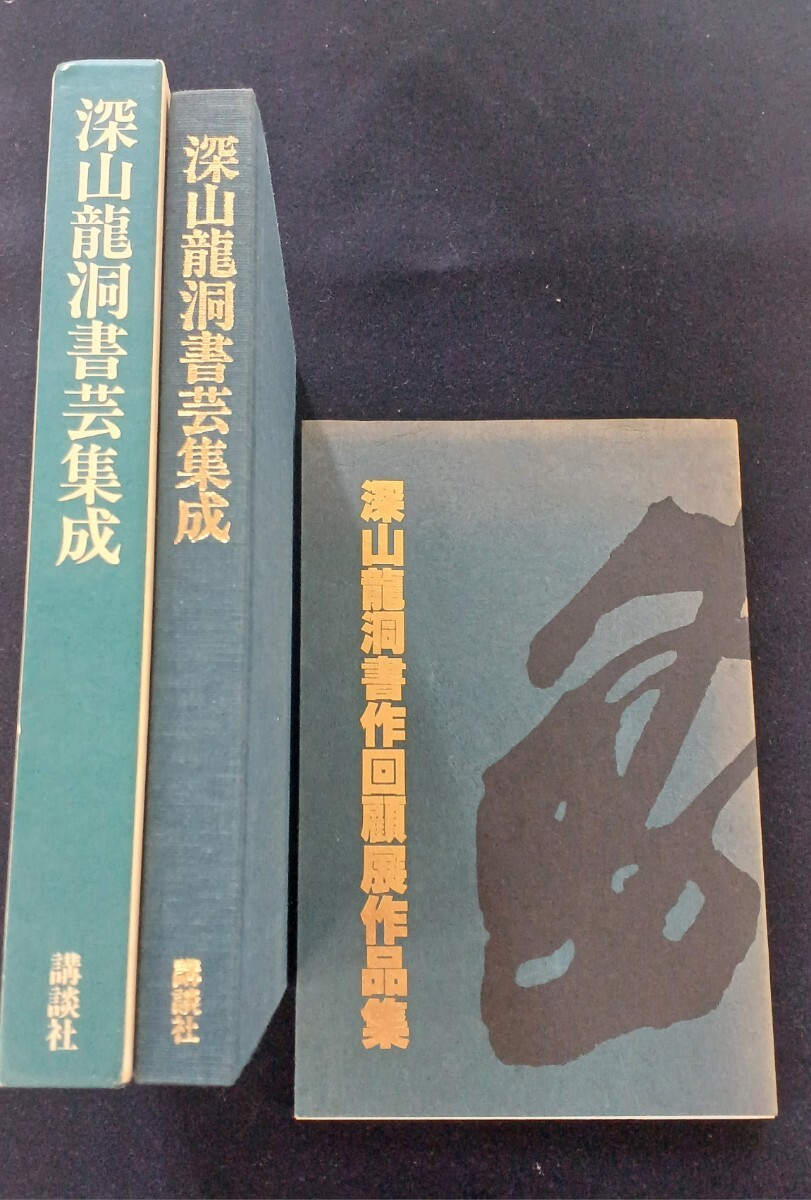 観峯書鑑 原田観峰 (13) 日本習字教育連盟 書道 資料本 研究 古書 画集