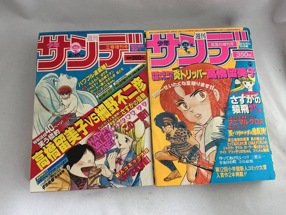 No.1173/週刊少年サンデー 1981年36号 タッチ新連載号 初号 あだち充