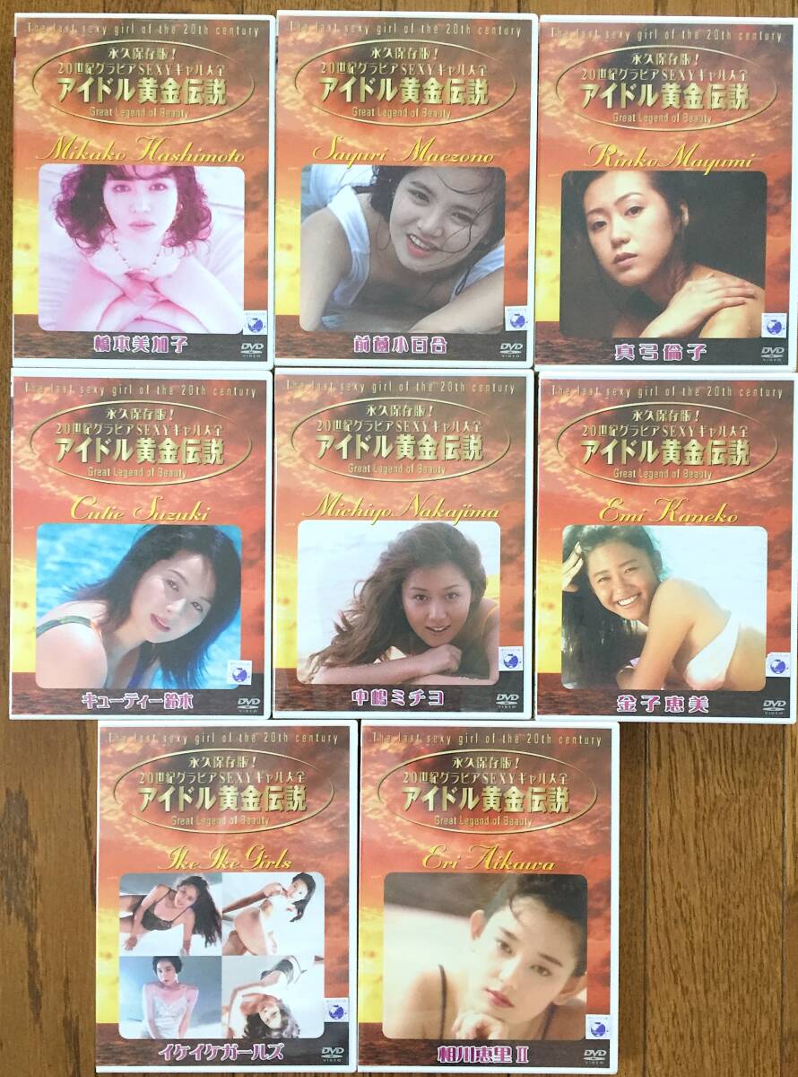 DVD 原久美子Ⅳ 20世紀グラビアSEXYギャル大全 アイドル黄金伝説の落札
