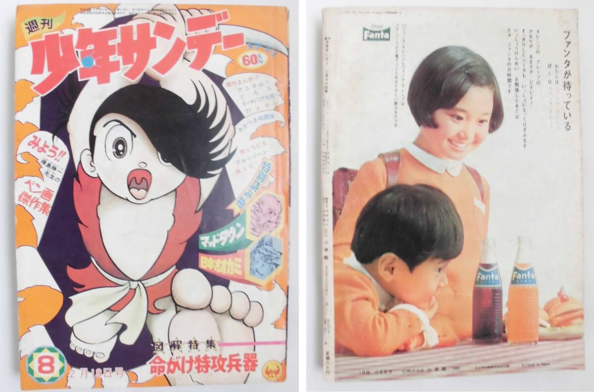 少年サンデー 1967年25号 横山光輝 ジャイアントロボ キャプテン