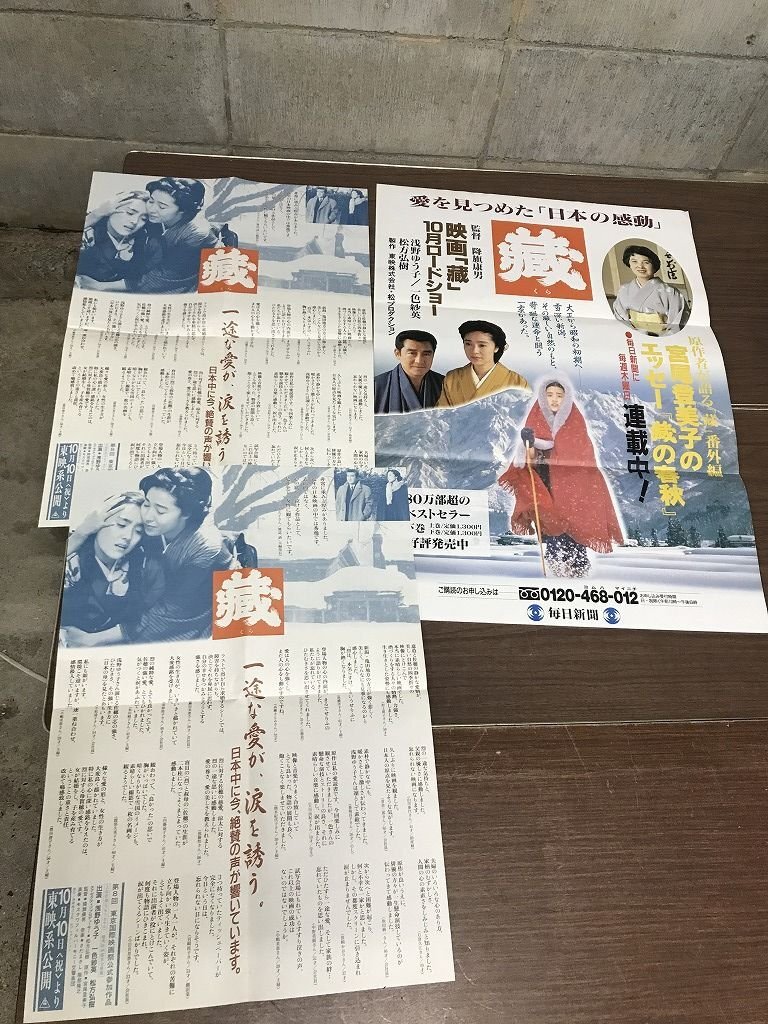 藏 VHS 浅野ゆう子 松方弘樹 一色紗英 藏 VHS 浅野ゆう子 松方弘樹