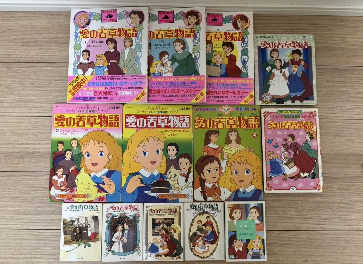 アニメ絵本[角川版世界名作アニメ全集 愛の若草物語 上中下 全3巻