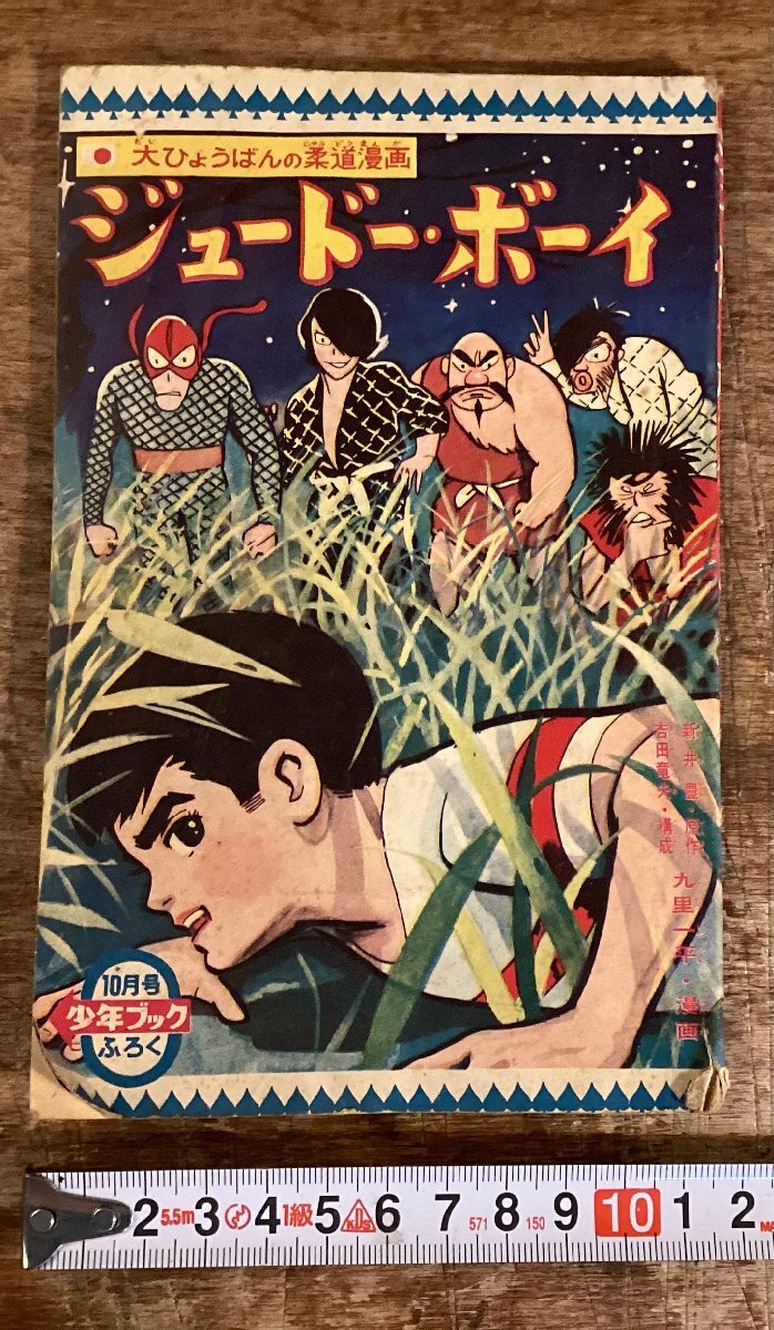 N015☆昭和33年～昭和36年発行 少年マンガ 雑誌等の付録 まとめて 20冊