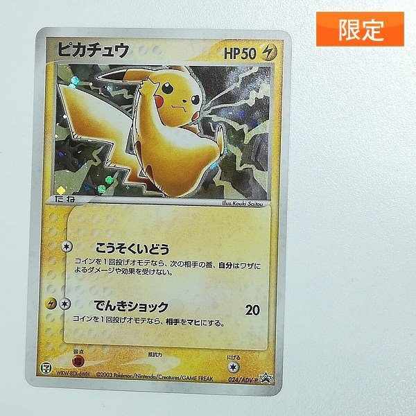 ポケモンカード 2003年セブンイレブン限定 プロモ 8枚セット