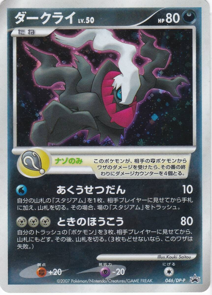 ポケカ ダークライ ギャラドス ディアルガ 等 10枚セット まとめ売り ポケモン カード ゲームDP 10th Anniversary Premium Collection