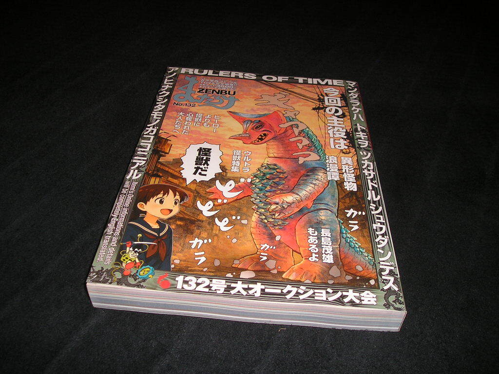 前村教綱 絵ノート用 直筆原画 「ウルトラマン対ケムラー
